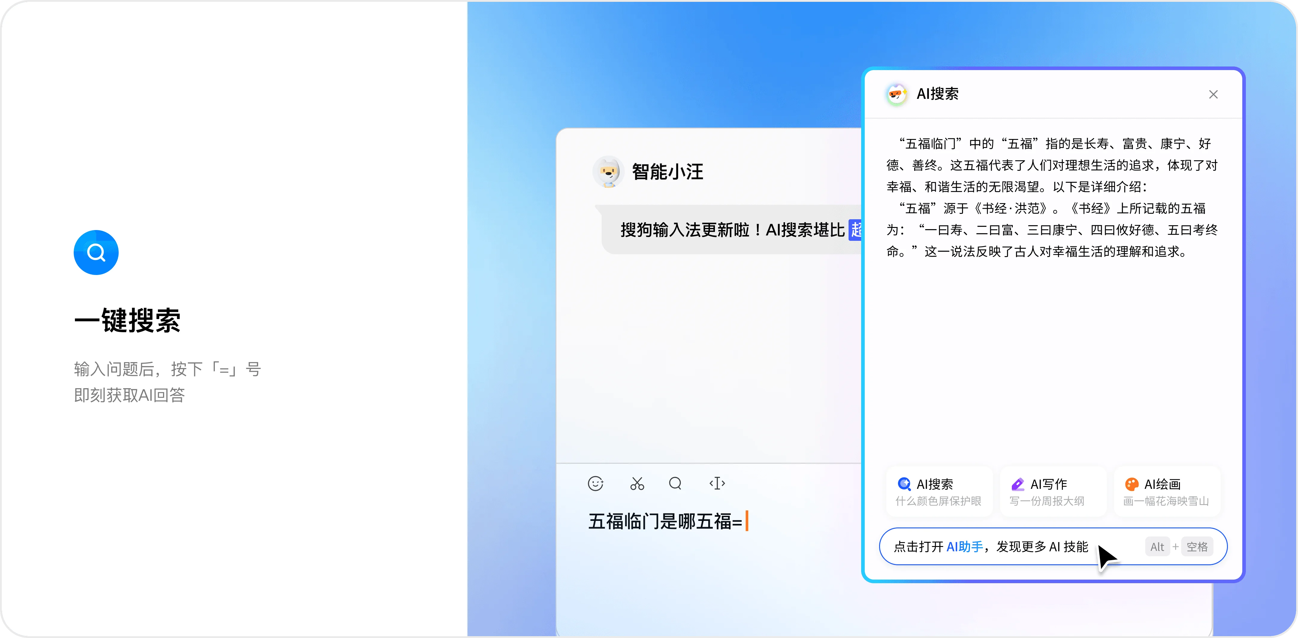 搜狗输入法AI写作助手文化传承主题
